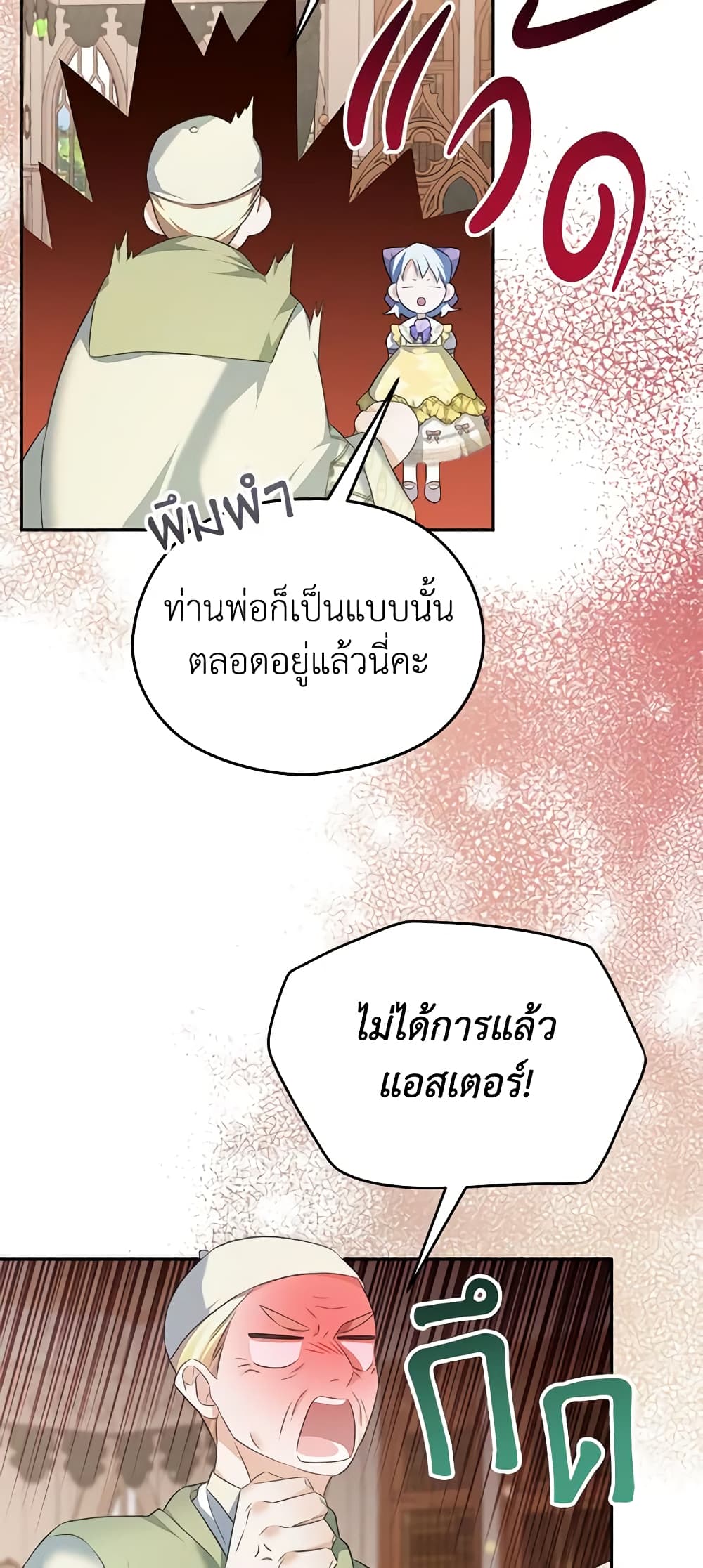 อ่านการ์ตูน My Dear Aster 64 ภาพที่ 27