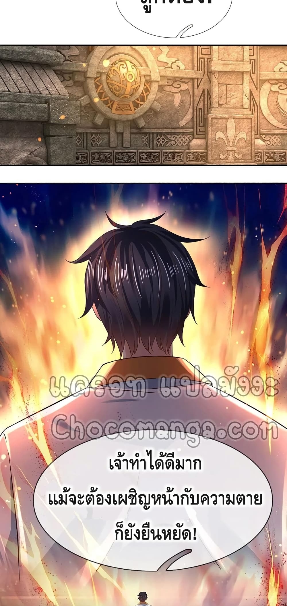 อ่านการ์ตูน Opening to Supreme Dantian 108 ภาพที่ 26