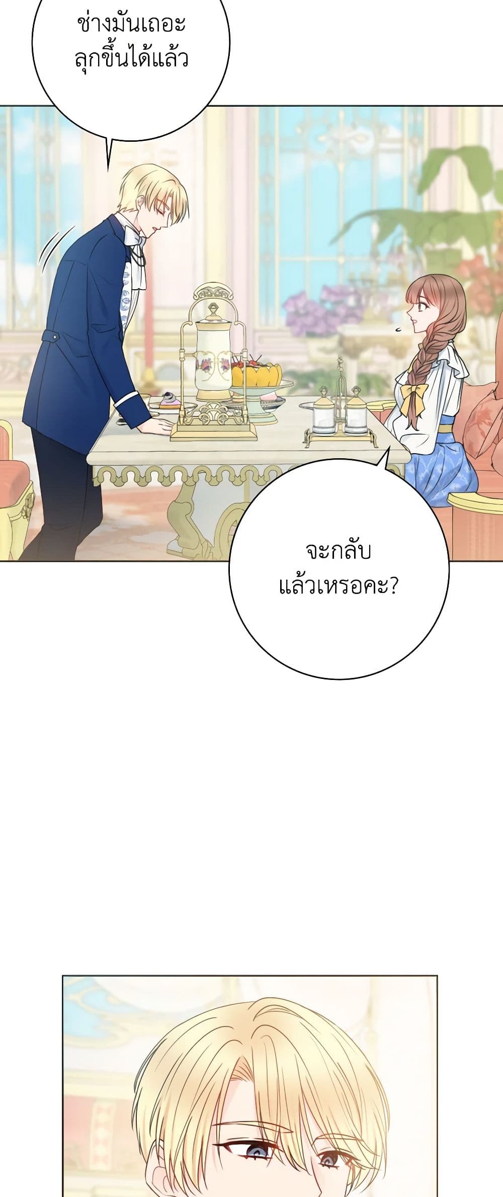 อ่านการ์ตูน Contractual Marriage to a Surly Duke 39 ภาพที่ 15