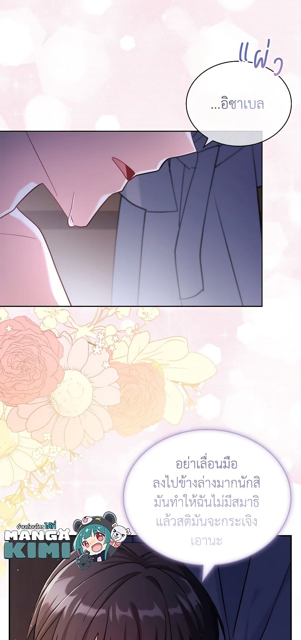 อ่านการ์ตูน My Childhood Friend Became an Obsessive Husband 24 ภาพที่ 59