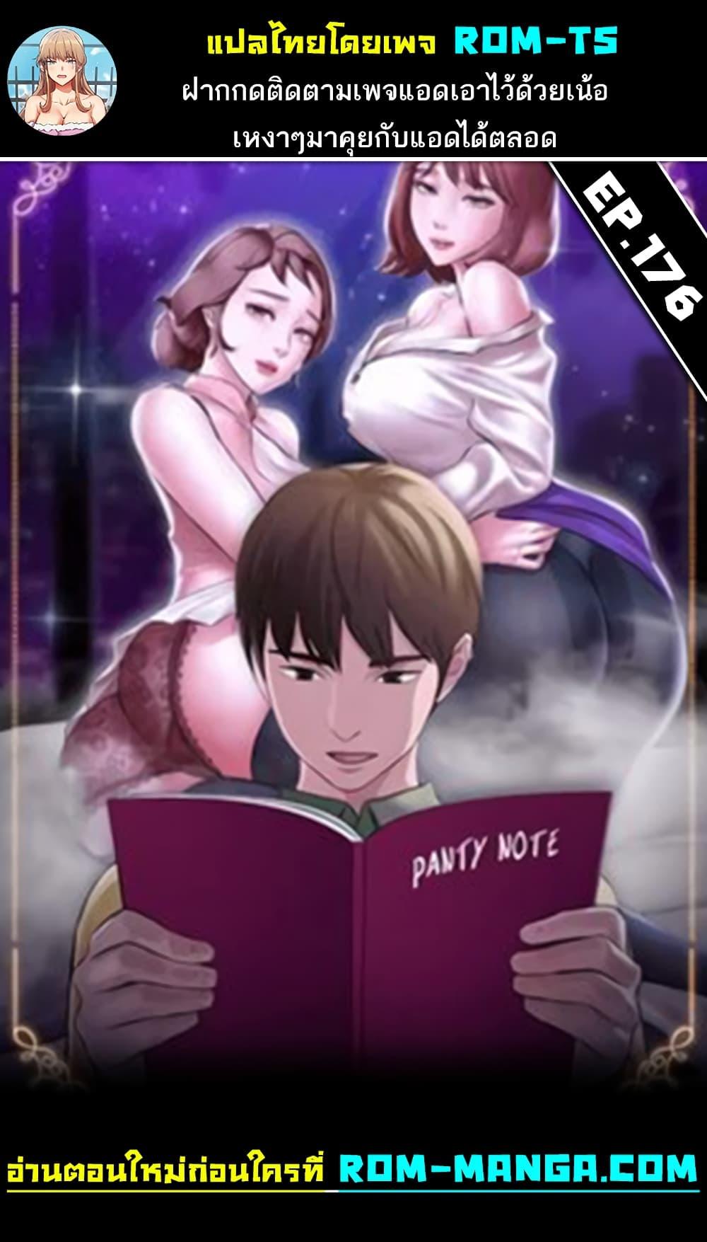 อ่านการ์ตูน Panty Note 176 ภาพที่ 1