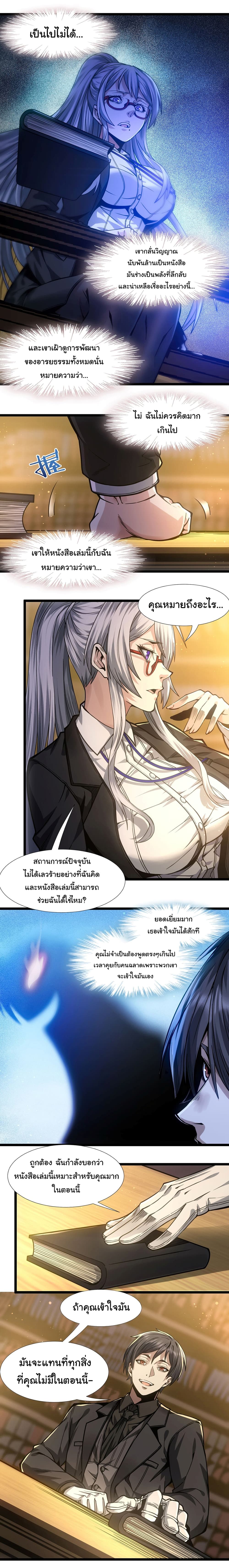 อ่านการ์ตูน I’m Really Not the Evil God’s Lackey 36 ภาพที่ 17