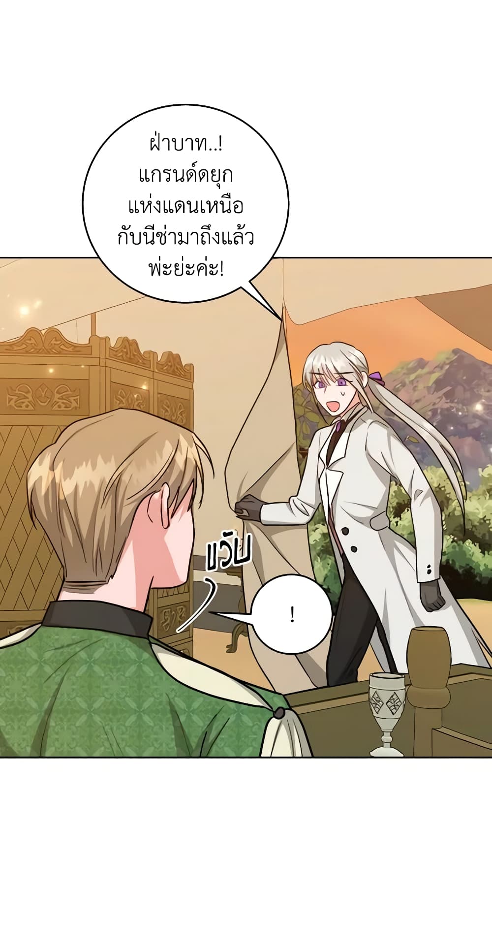 อ่านการ์ตูน The Northern Duke Needs A Warm Hug 43 ภาพที่ 16