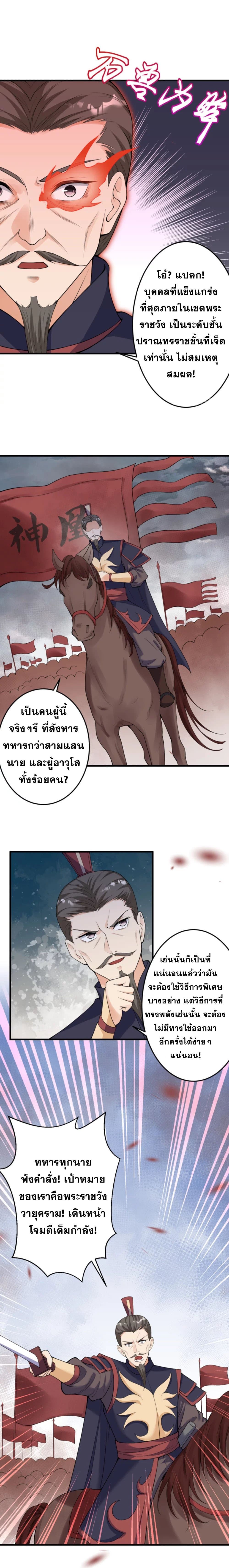 อ่านการ์ตูน Against the Gods 390 ภาพที่ 6