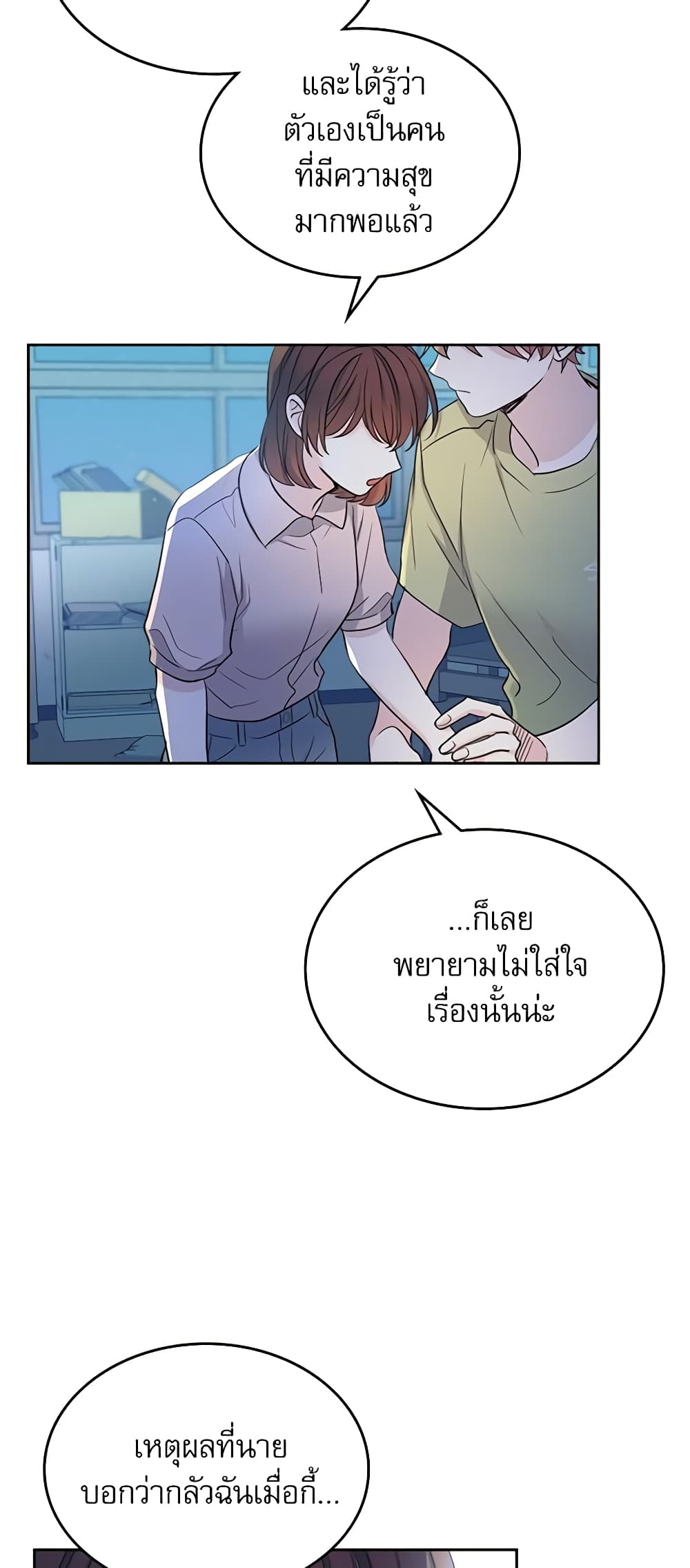 อ่านการ์ตูน My Life as an Internet Novel 111 ภาพที่ 48