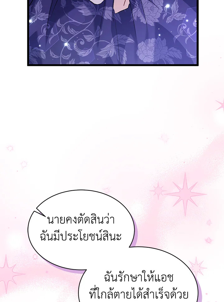 อ่านการ์ตูน The Symbiotic Relationship Between a Panther and a Rabbit 69 ภาพที่ 62