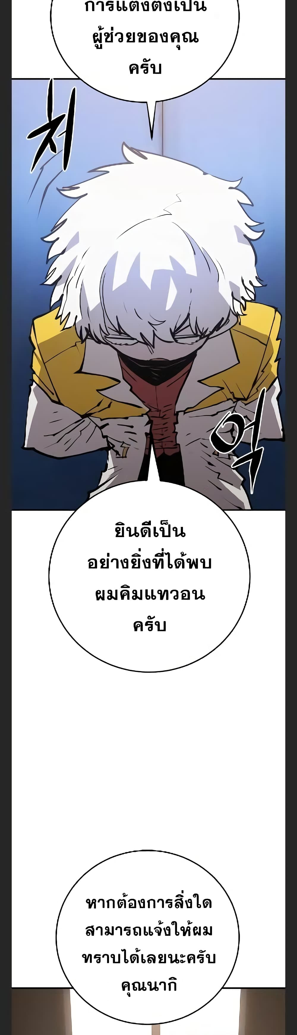 อ่านการ์ตูน Player 113 ภาพที่ 22