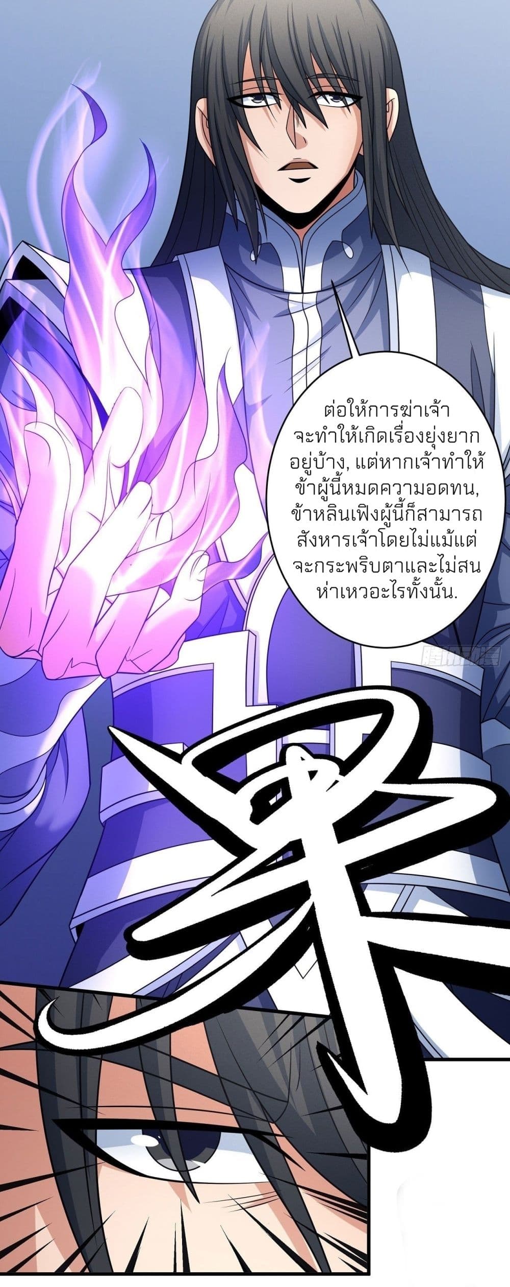 อ่านการ์ตูน God of Martial Arts 452 ภาพที่ 13