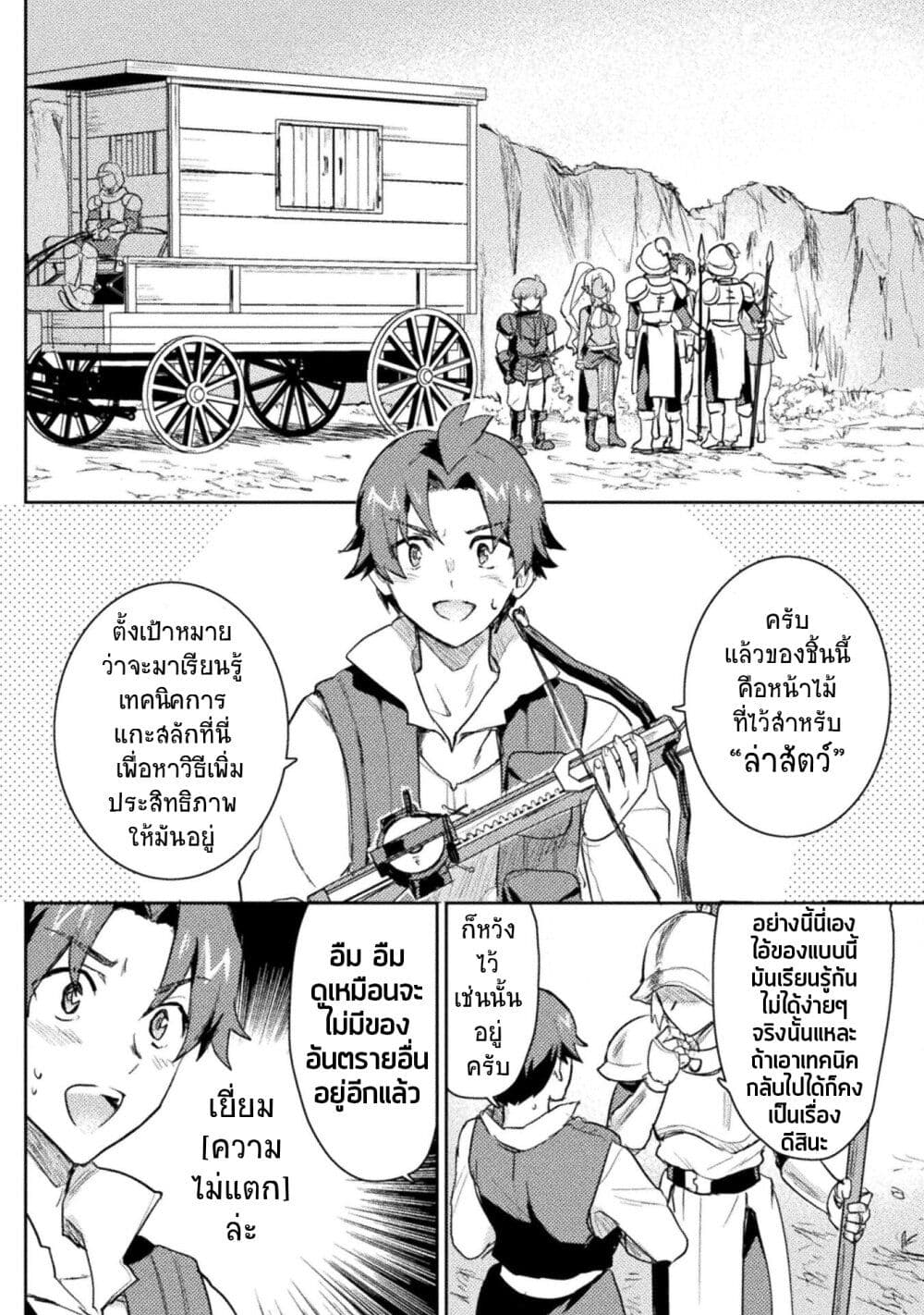 อ่านการ์ตูน Hore Shou no Half Elf-san 14 ภาพที่ 10