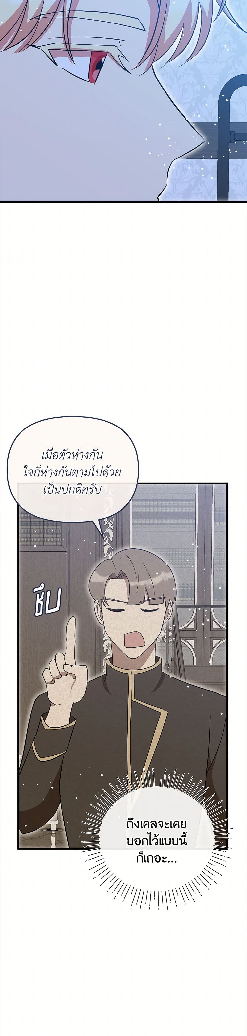 อ่านการ์ตูน I Accidentally Seduced The Male Lead’s Younger Brother 54 ภาพที่ 44