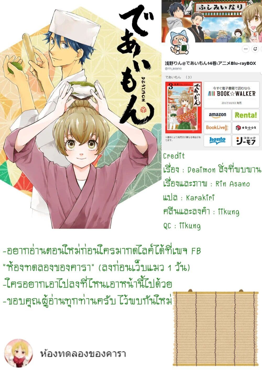 อ่านการ์ตูน Deaimon 69 ภาพที่ 38