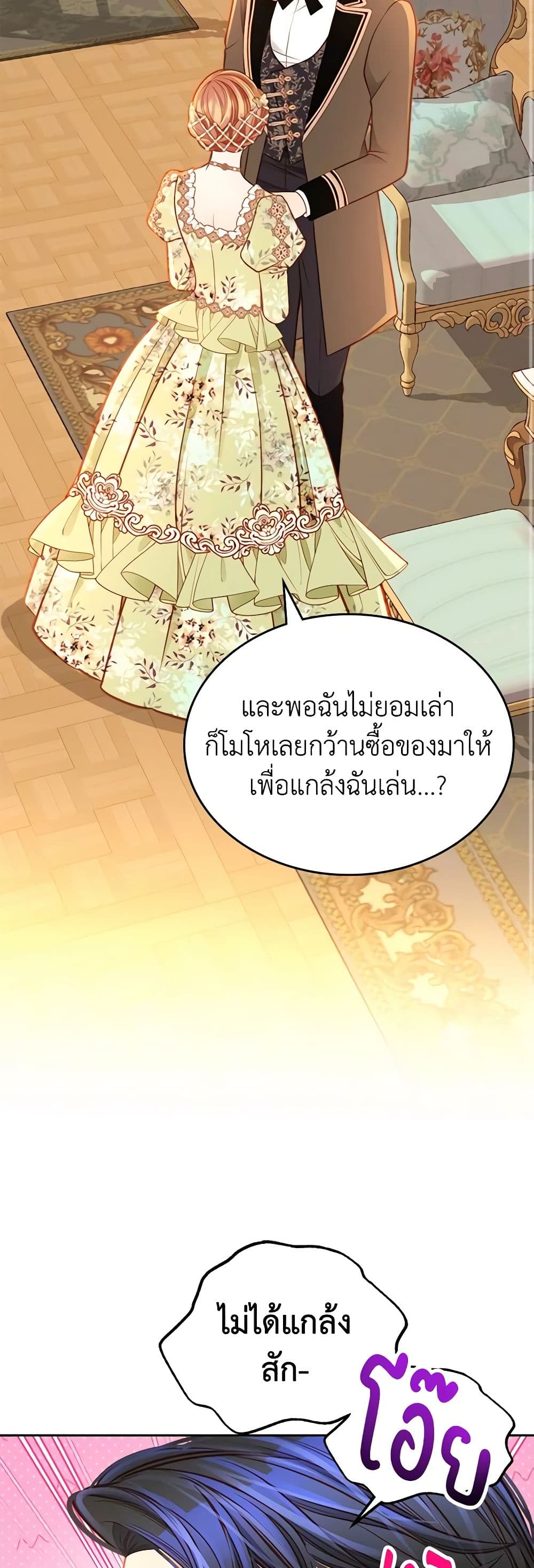 อ่านการ์ตูน The Duchess’s Secret Dressing Room 83 ภาพที่ 15