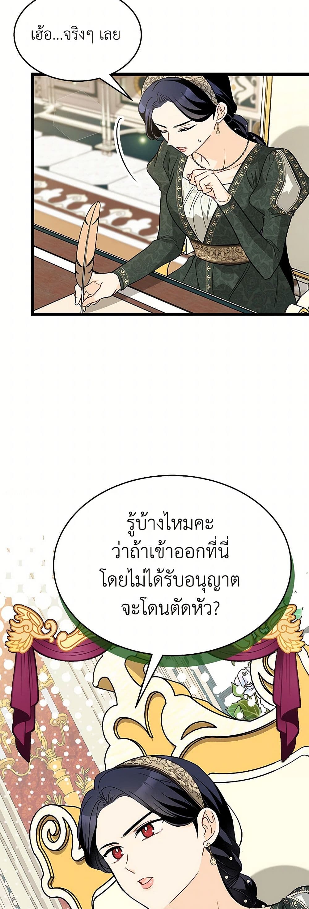 อ่านการ์ตูน The Symbiotic Relationship Between a Panther and a Rabbit 152 ภาพที่ 44