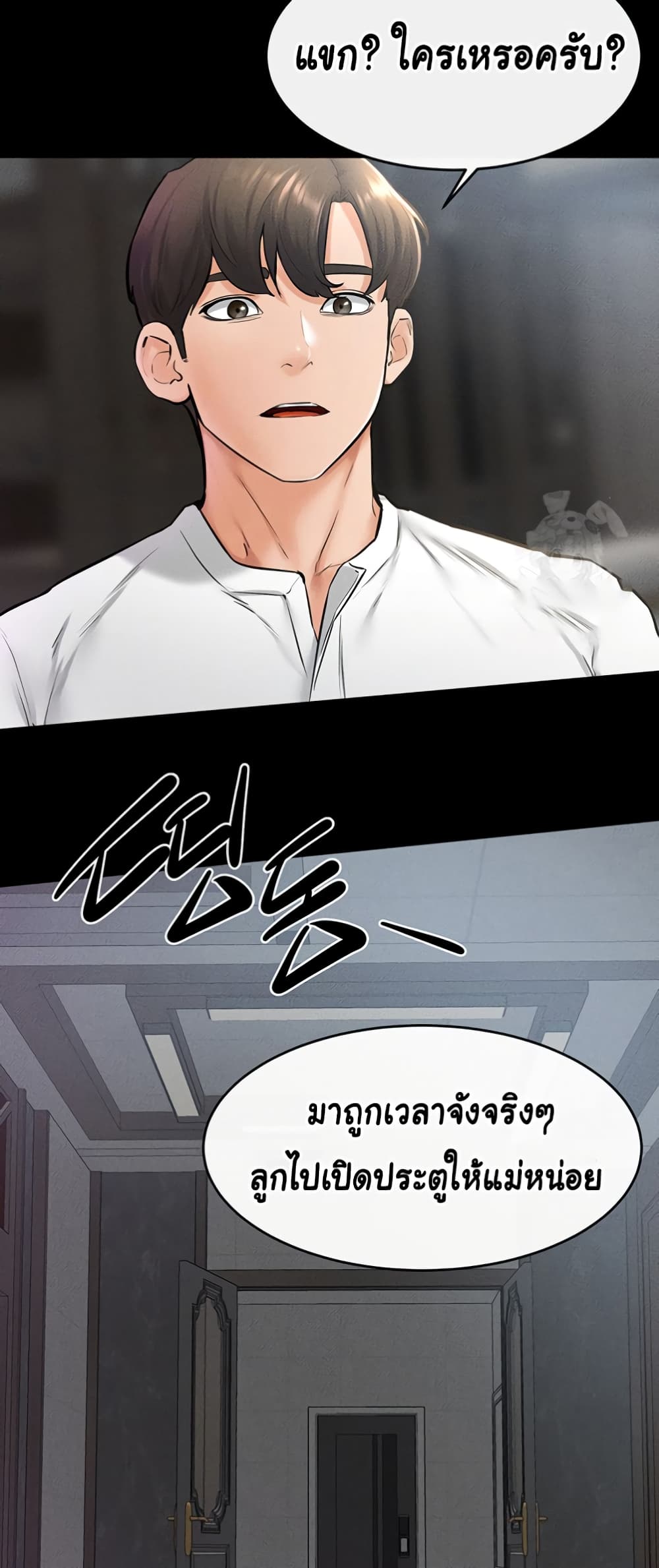 อ่านการ์ตูน My New Family Treats me Well 40 ภาพที่ 33