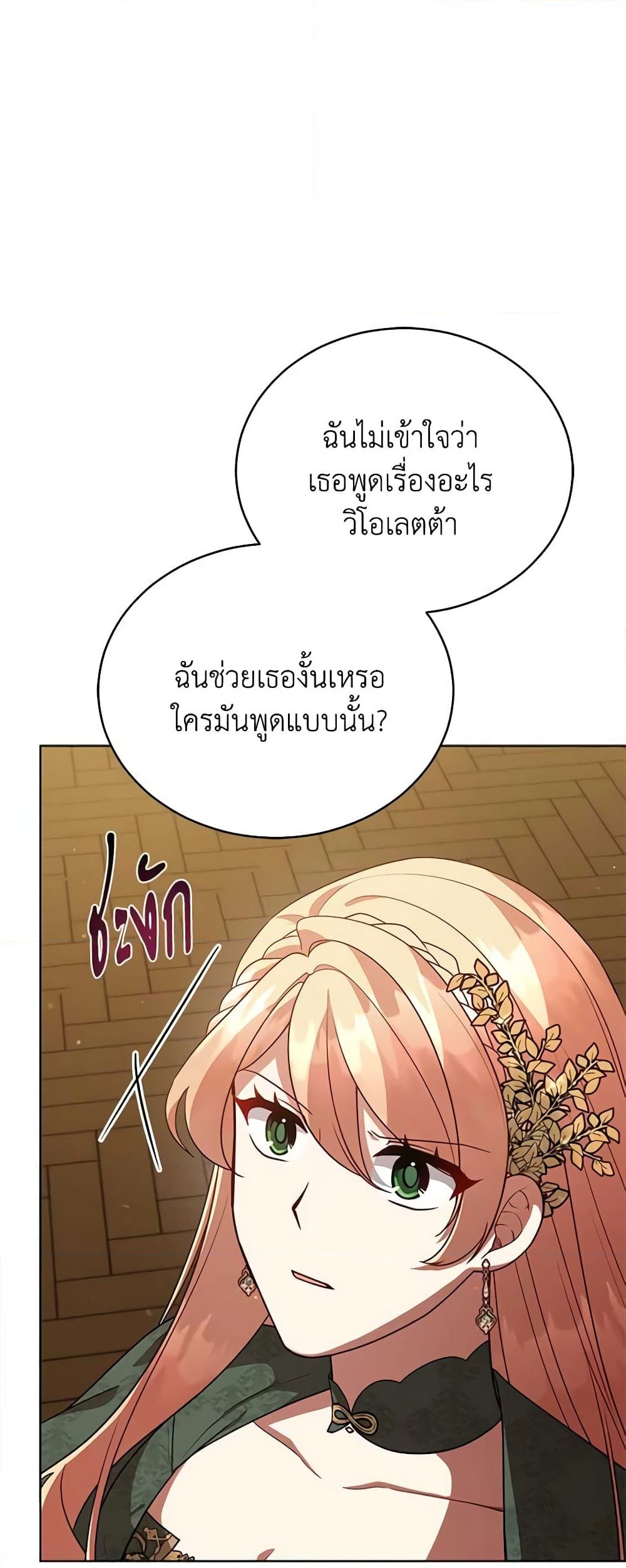 อ่านการ์ตูน Solitary Lady 103 ภาพที่ 15