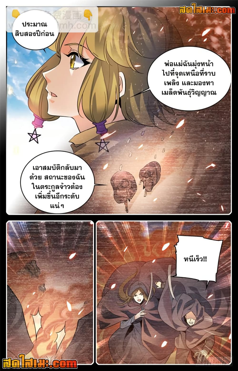 อ่านการ์ตูน Versatile Mage 325 ภาพที่ 7