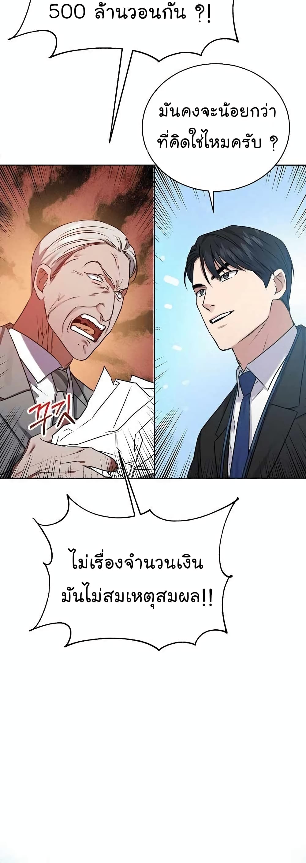 อ่านการ์ตูน National Tax Service Thug 6 ภาพที่ 29