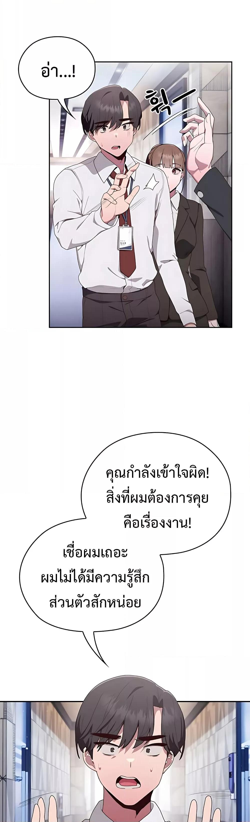 อ่านการ์ตูน Office Shitbag Alert 2 ภาพที่ 2