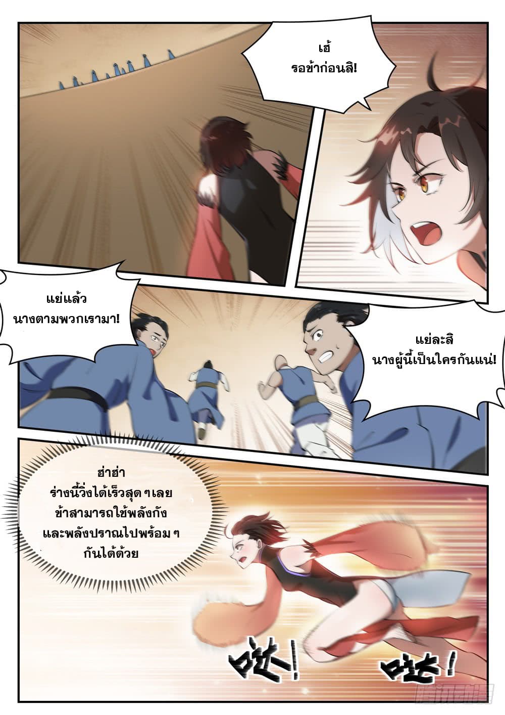 อ่านการ์ตูน Bailian Chengshen 432 ภาพที่ 6