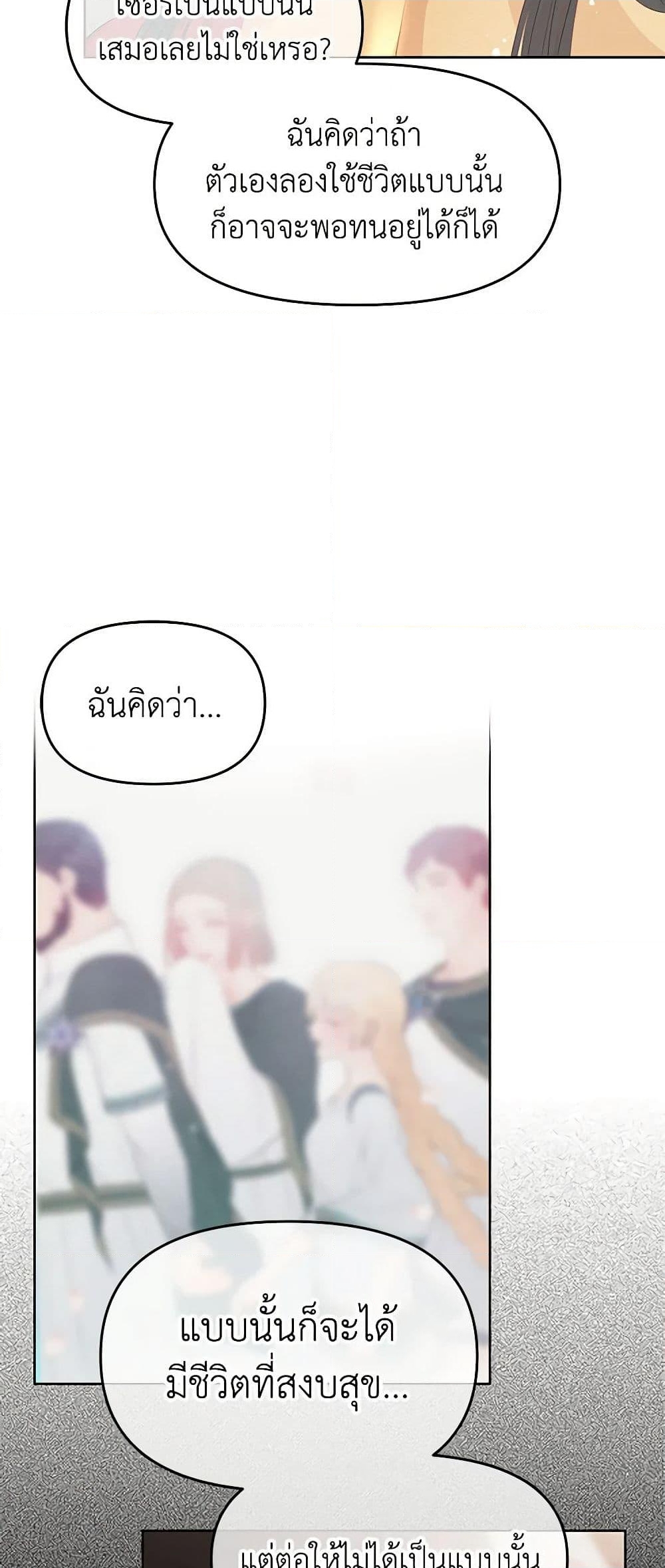 อ่านการ์ตูน Don’t Concern Yourself With That Book 44 ภาพที่ 15