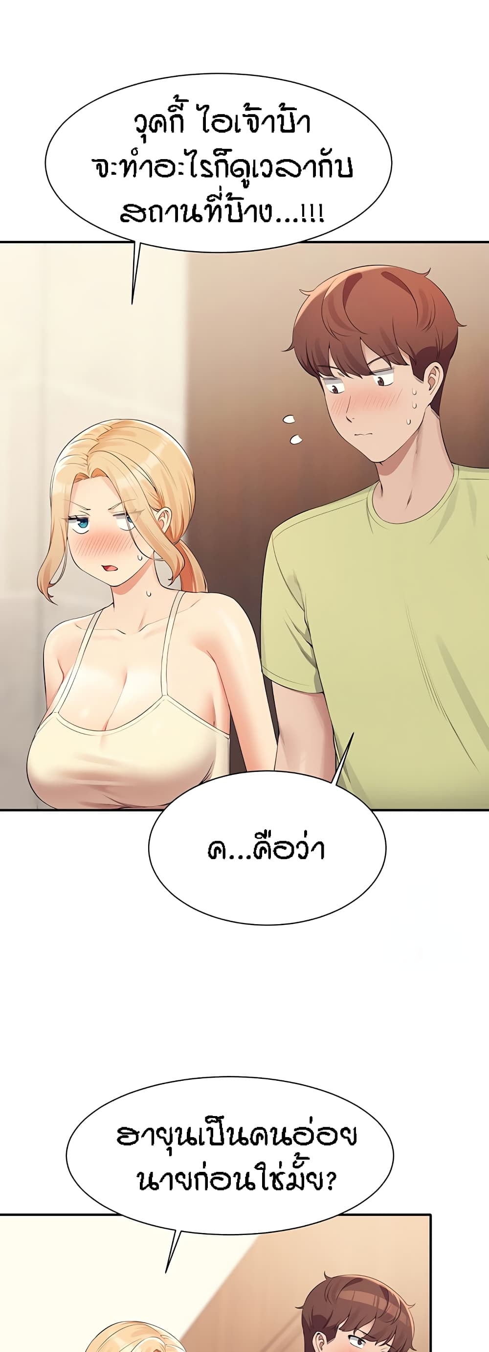 อ่านการ์ตูน Is There No Goddess in My College 108 ภาพที่ 37