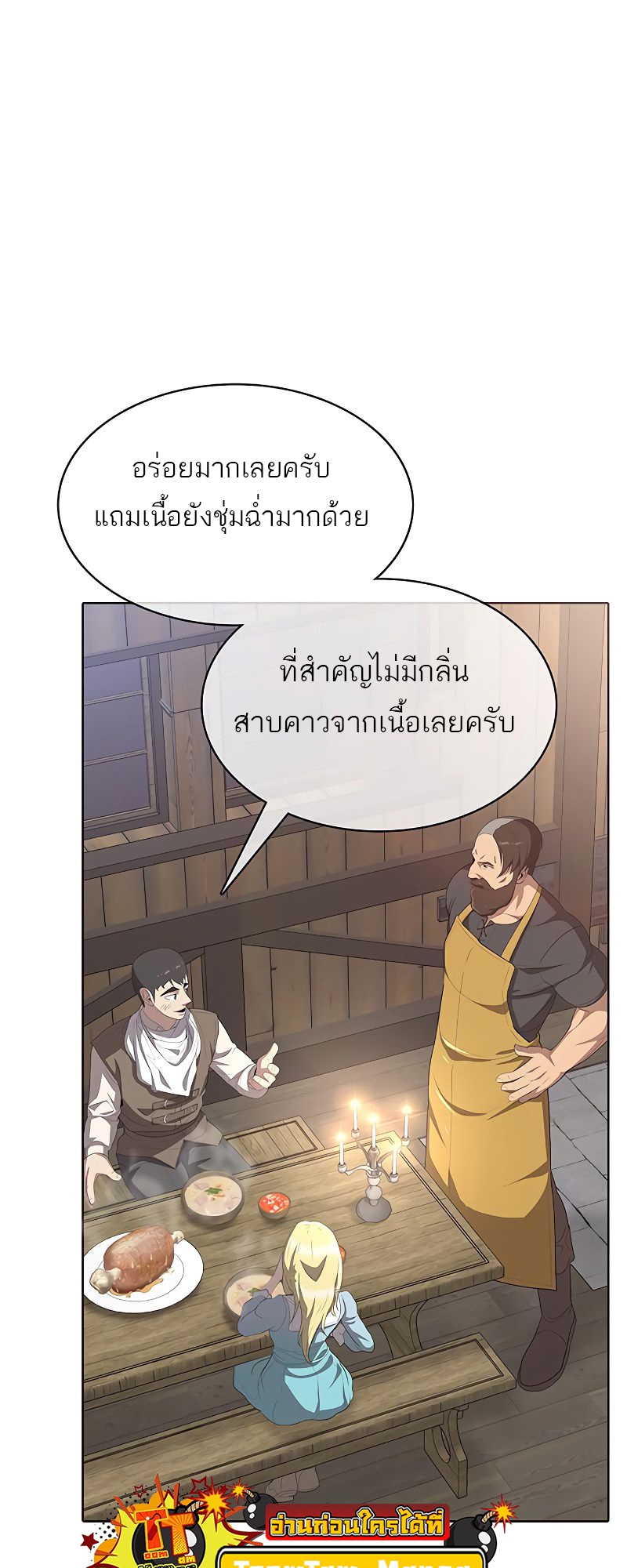 อ่านการ์ตูน The Strongest Chef in Another World 8 ภาพที่ 50