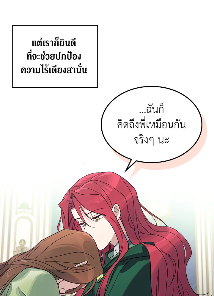 อ่านการ์ตูน The Lady and The Beast 68 ภาพที่ 82