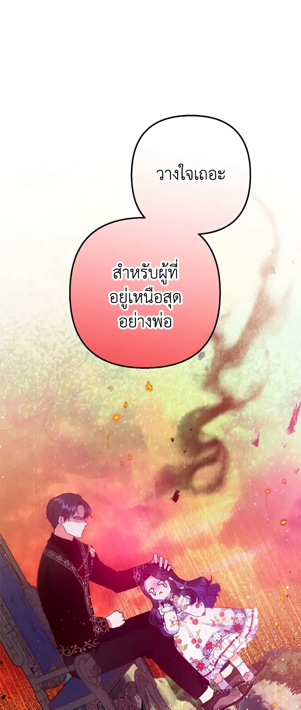 อ่านการ์ตูน I Am A Daughter Loved By The Devil 55 ภาพที่ 2