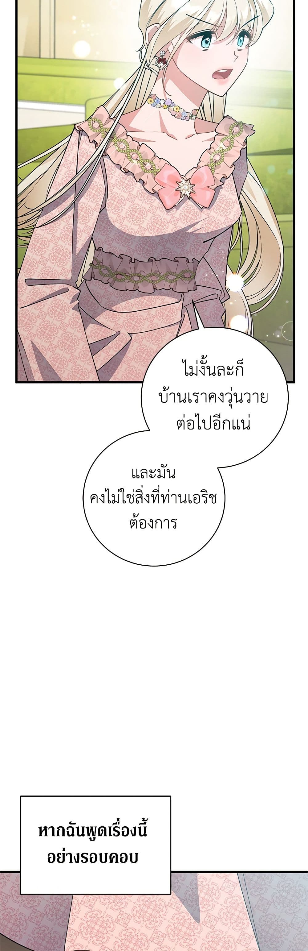 อ่านการ์ตูน I’m Sure It’s My Baby 47 ภาพที่ 57