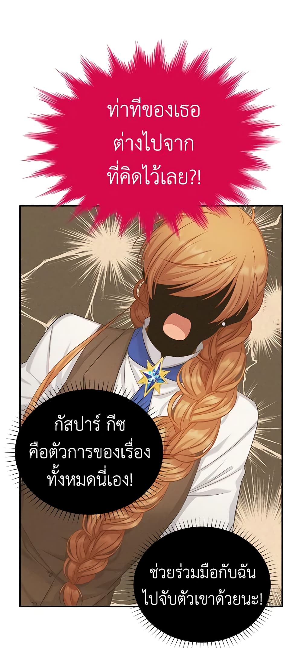 อ่านการ์ตูน The Soulless Duchess 106 ภาพที่ 31