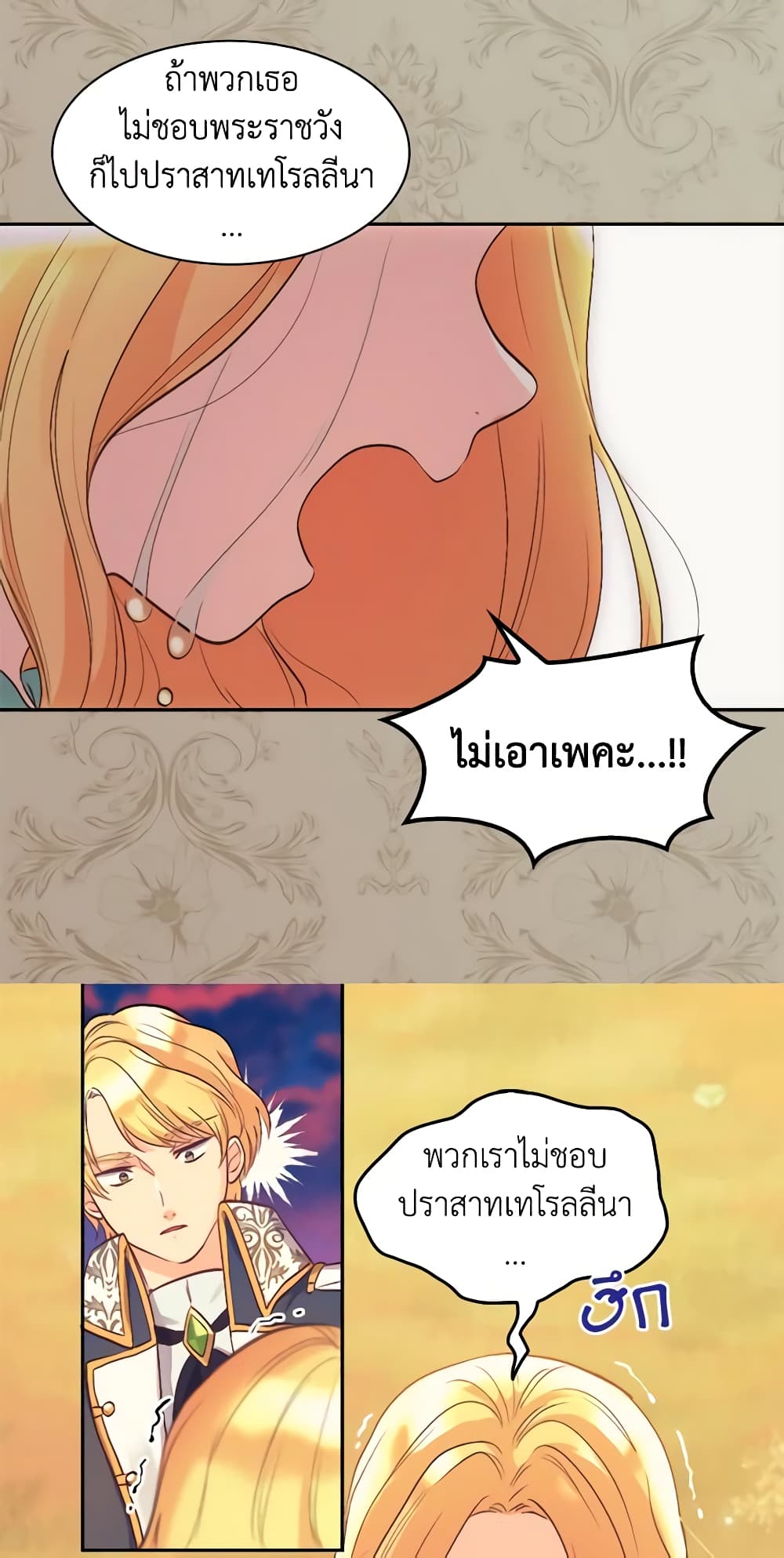 อ่านการ์ตูน The Twins’ New Life 54 ภาพที่ 6