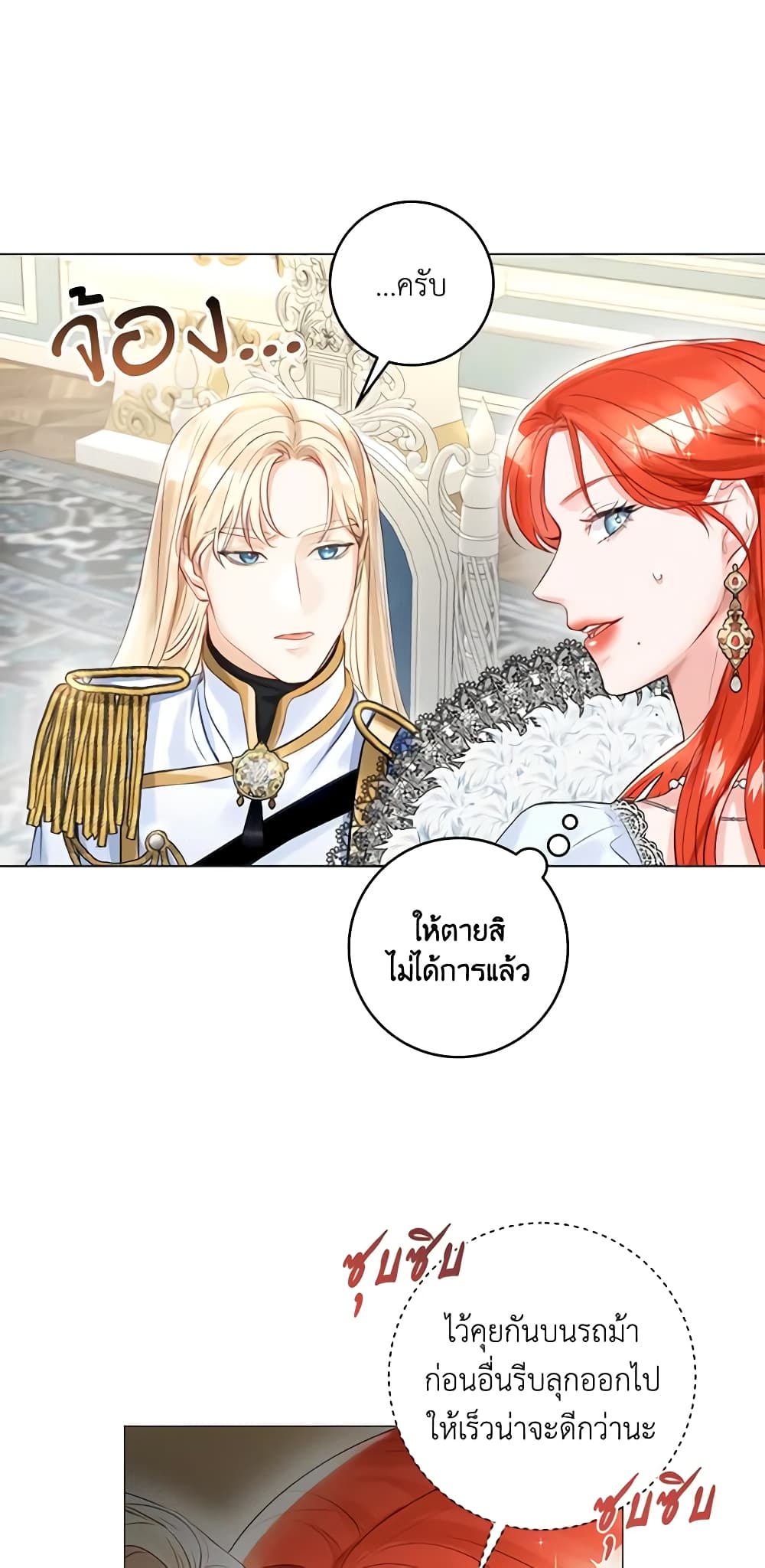 อ่านการ์ตูน The Archduke’s Gorgeous Wedding Was a Fraud 16 ภาพที่ 5