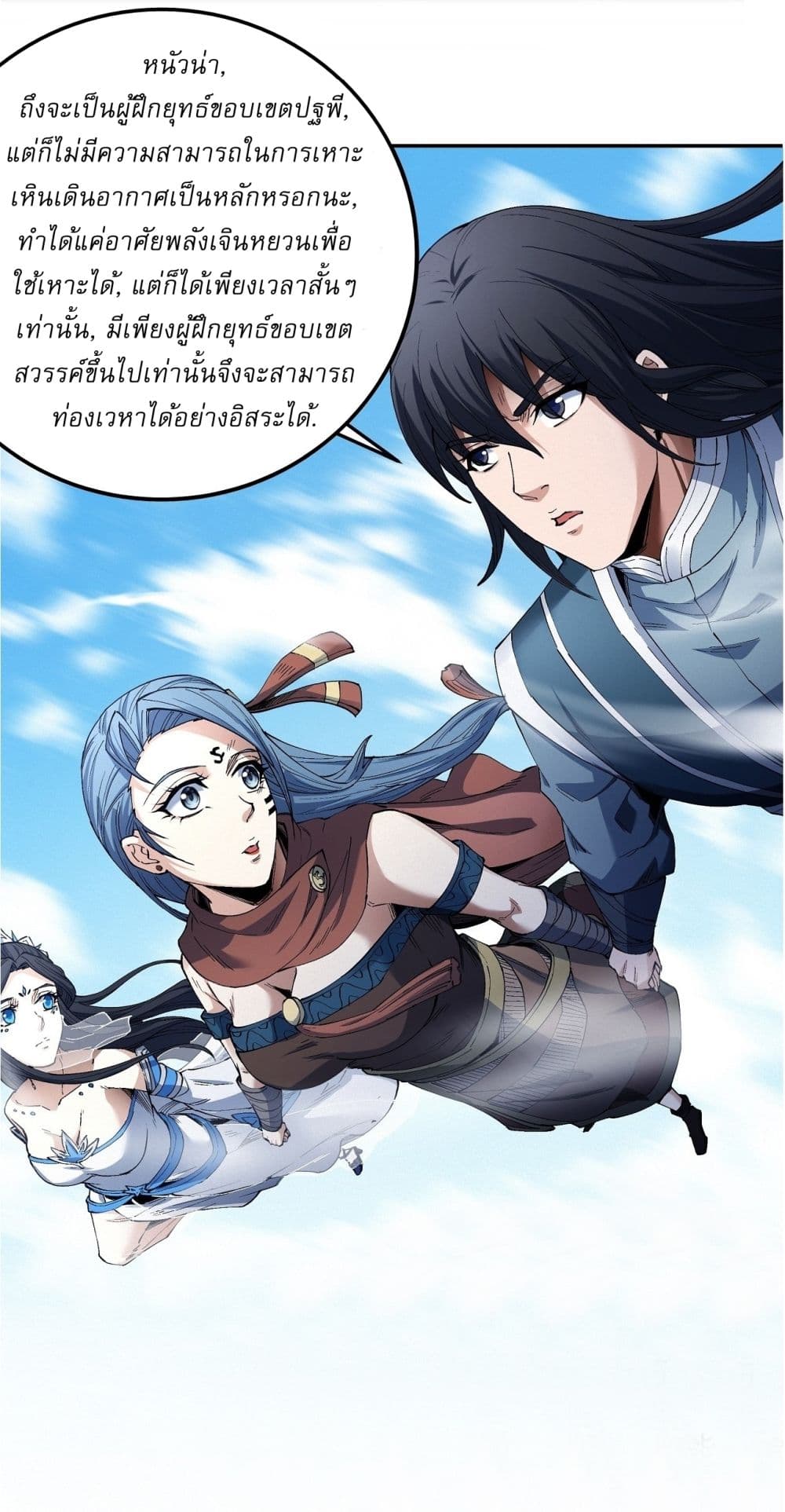 อ่านการ์ตูน God of Martial Arts 581 ภาพที่ 9