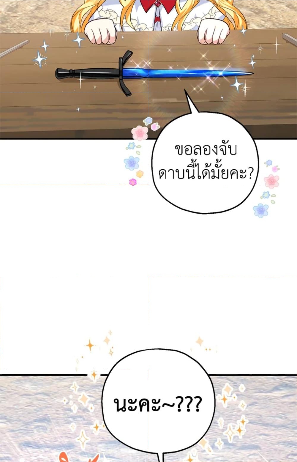 อ่านการ์ตูน The Adopted Daughter-in-law Wants To Leave 25 ภาพที่ 26