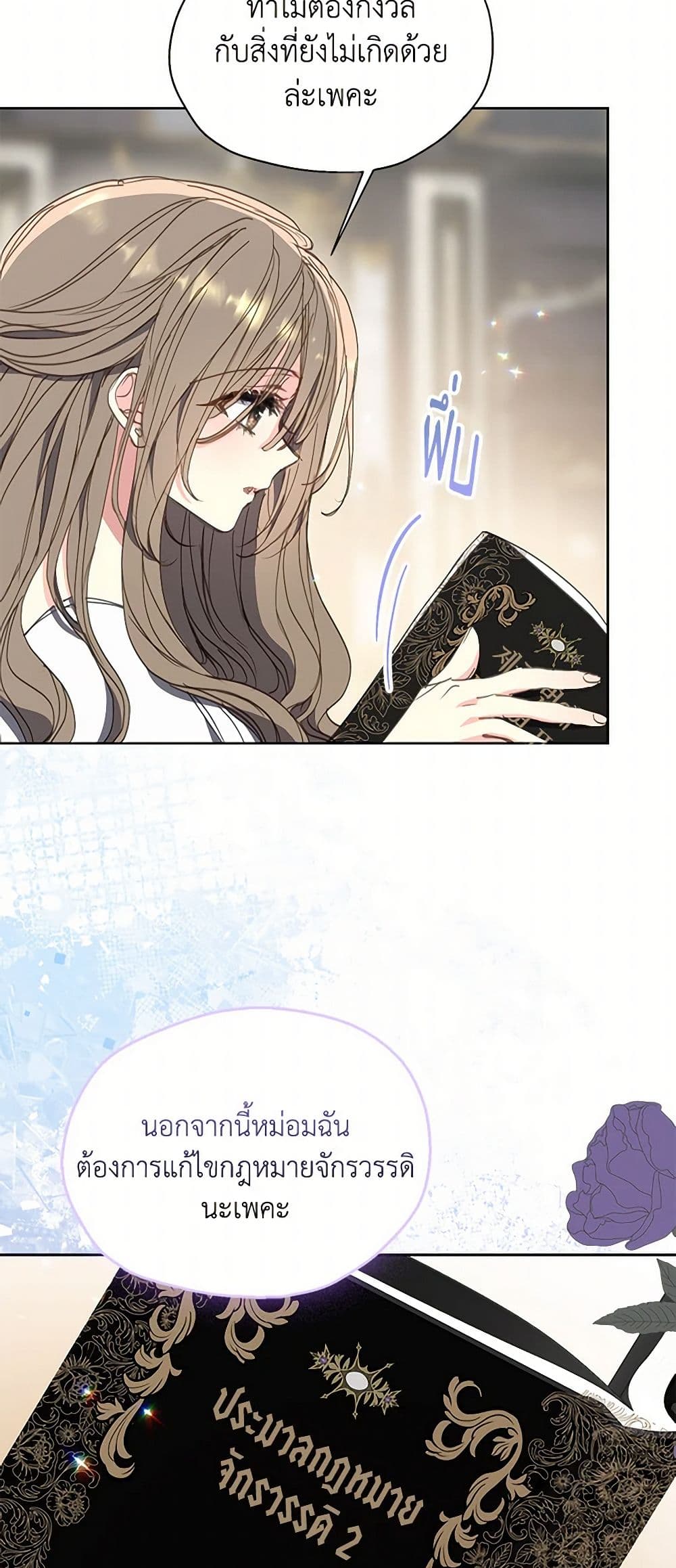 อ่านการ์ตูน Your Majesty, Please Spare Me This Time 132 ภาพที่ 25