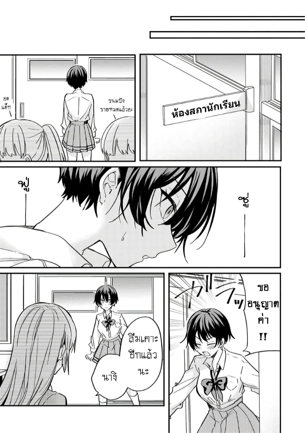 อ่านการ์ตูน Becoming Her Lover for the Sake of Love 4 ภาพที่ 11