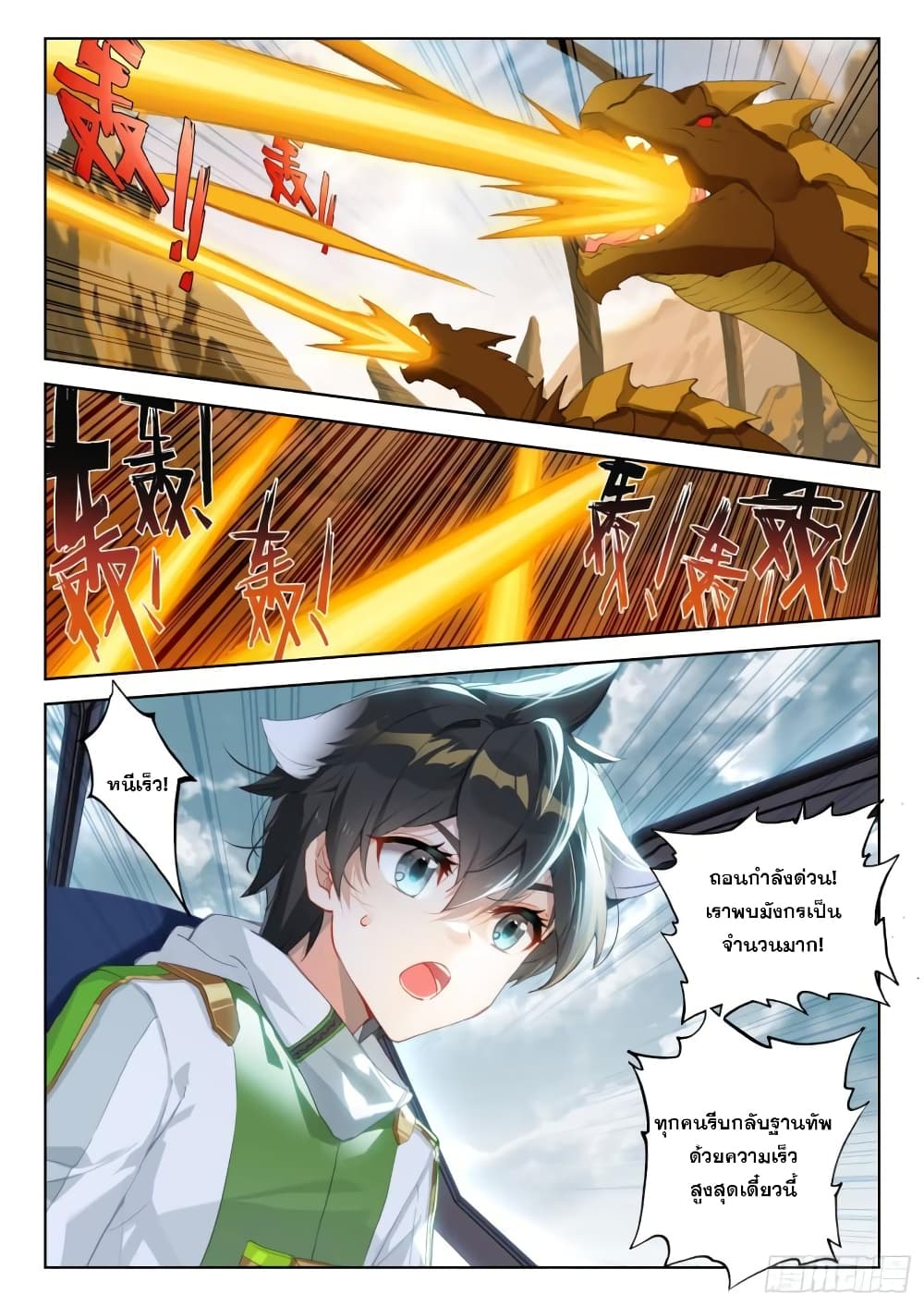 อ่านการ์ตูน Douluo Dalu IV 302 ภาพที่ 3