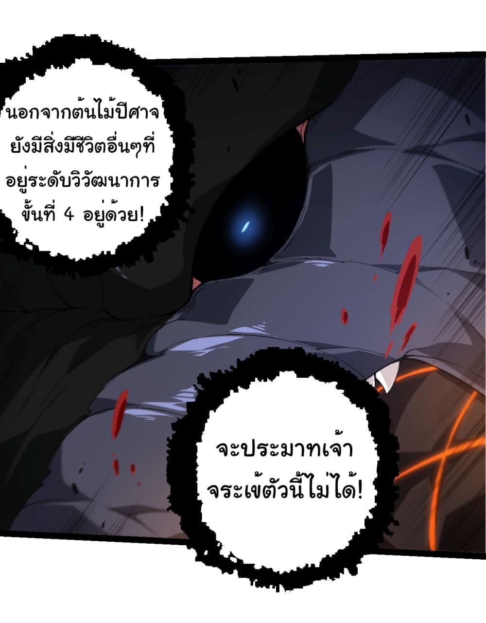 อ่านการ์ตูน Evolution from the Big Tree 208 ภาพที่ 4