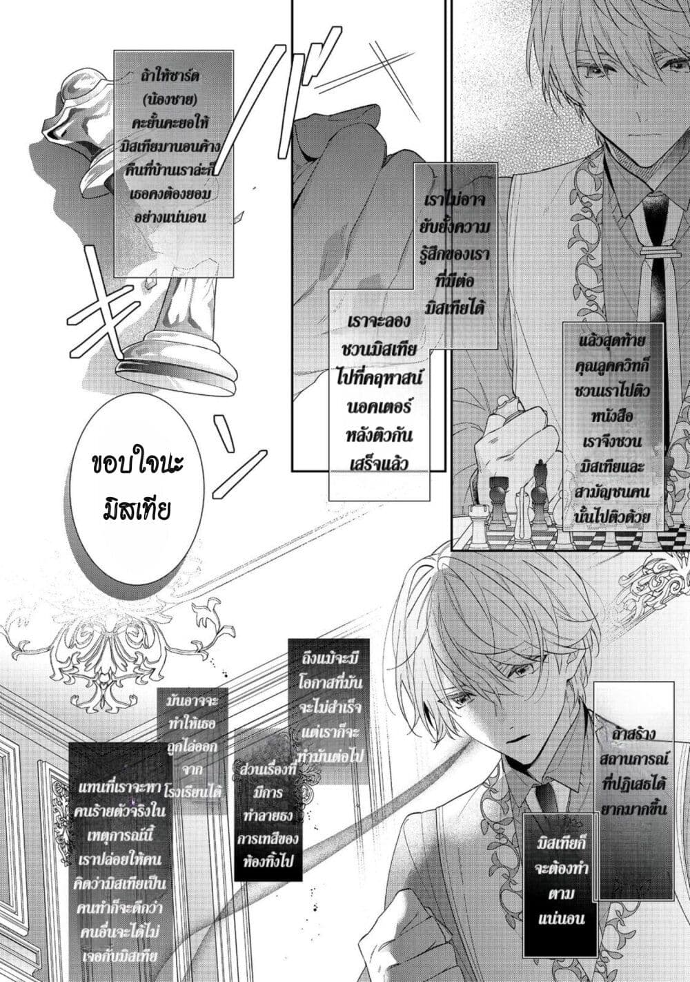 อ่านการ์ตูน I Was Reincarnated as the Villainess in an Otome Game but the Boys Love Me Anyway! 20 ภาพที่ 11