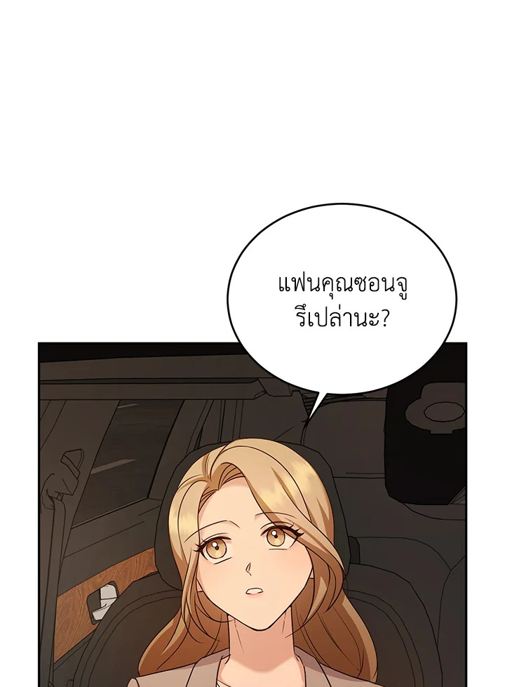 อ่านการ์ตูน My Husband’s Scandal 15 ภาพที่ 33