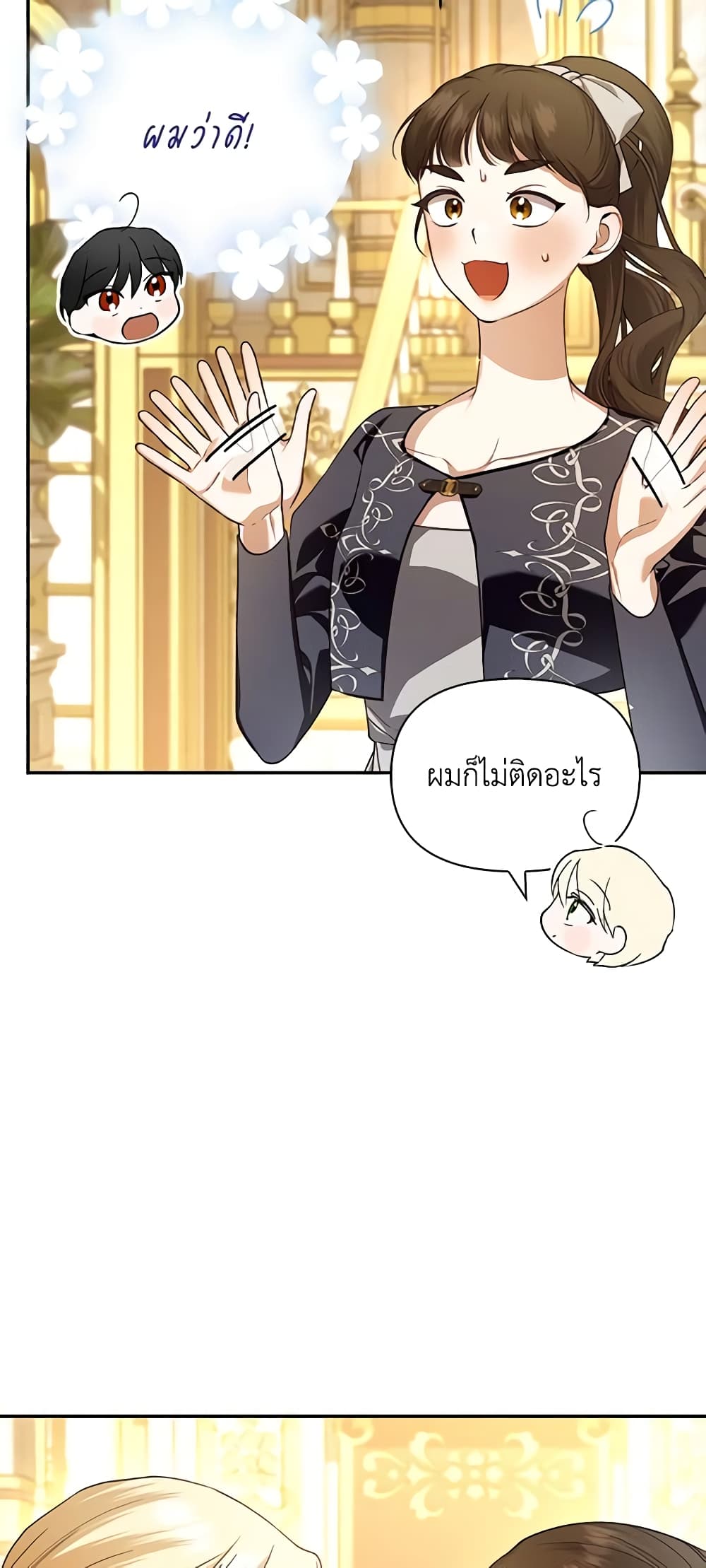 อ่านการ์ตูน How to Hide the Emperor’s Child 88 ภาพที่ 39