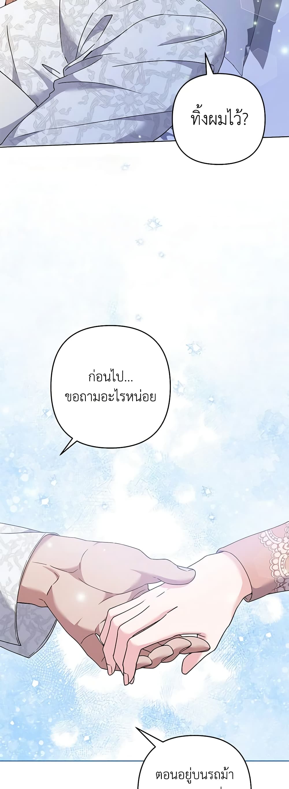 อ่านการ์ตูน What It Means to Be You 117 ภาพที่ 50