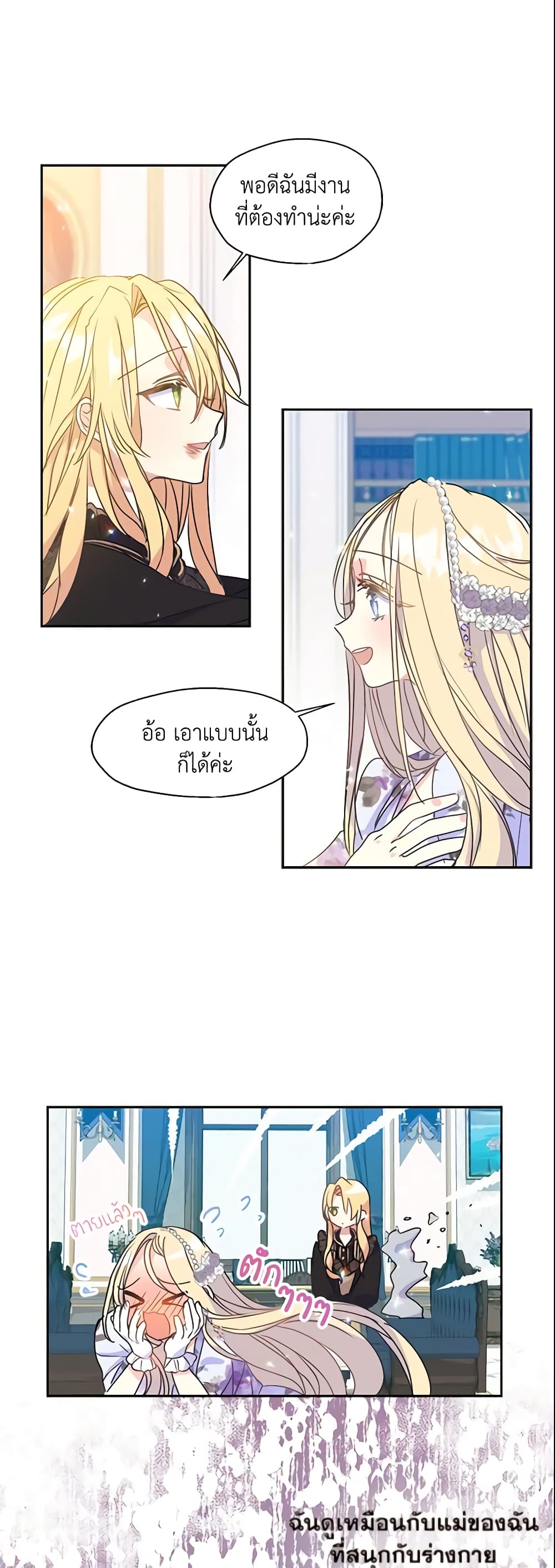 อ่านการ์ตูน Your Majesty, Please Spare Me This Time 44 ภาพที่ 13