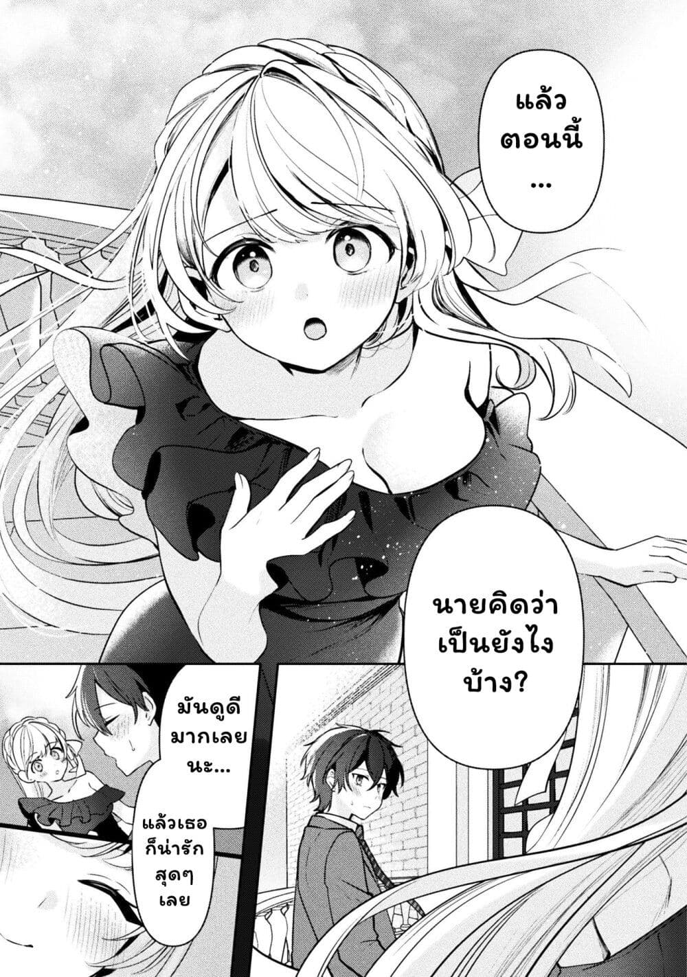 อ่านการ์ตูน Kimi no Risou no Maid ni Naru! 6 ภาพที่ 19