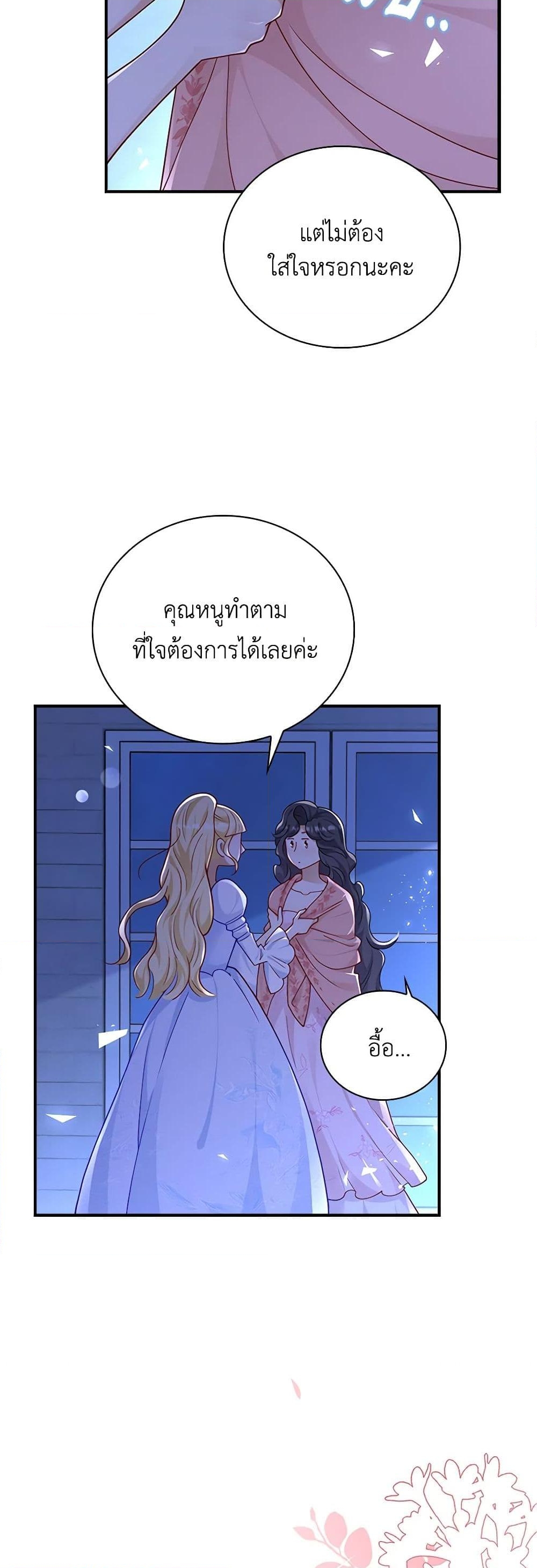 อ่านการ์ตูน After the Frozen Heart Melts 39 ภาพที่ 49