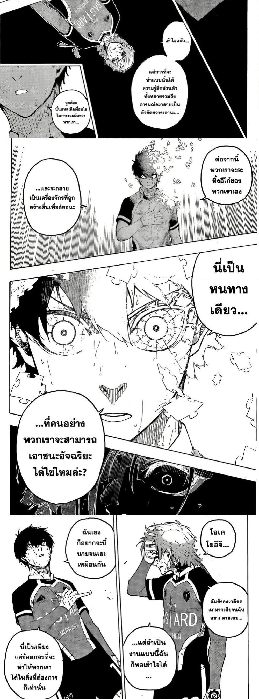 อ่านการ์ตูน Blue Lock 285 ภาพที่ 5