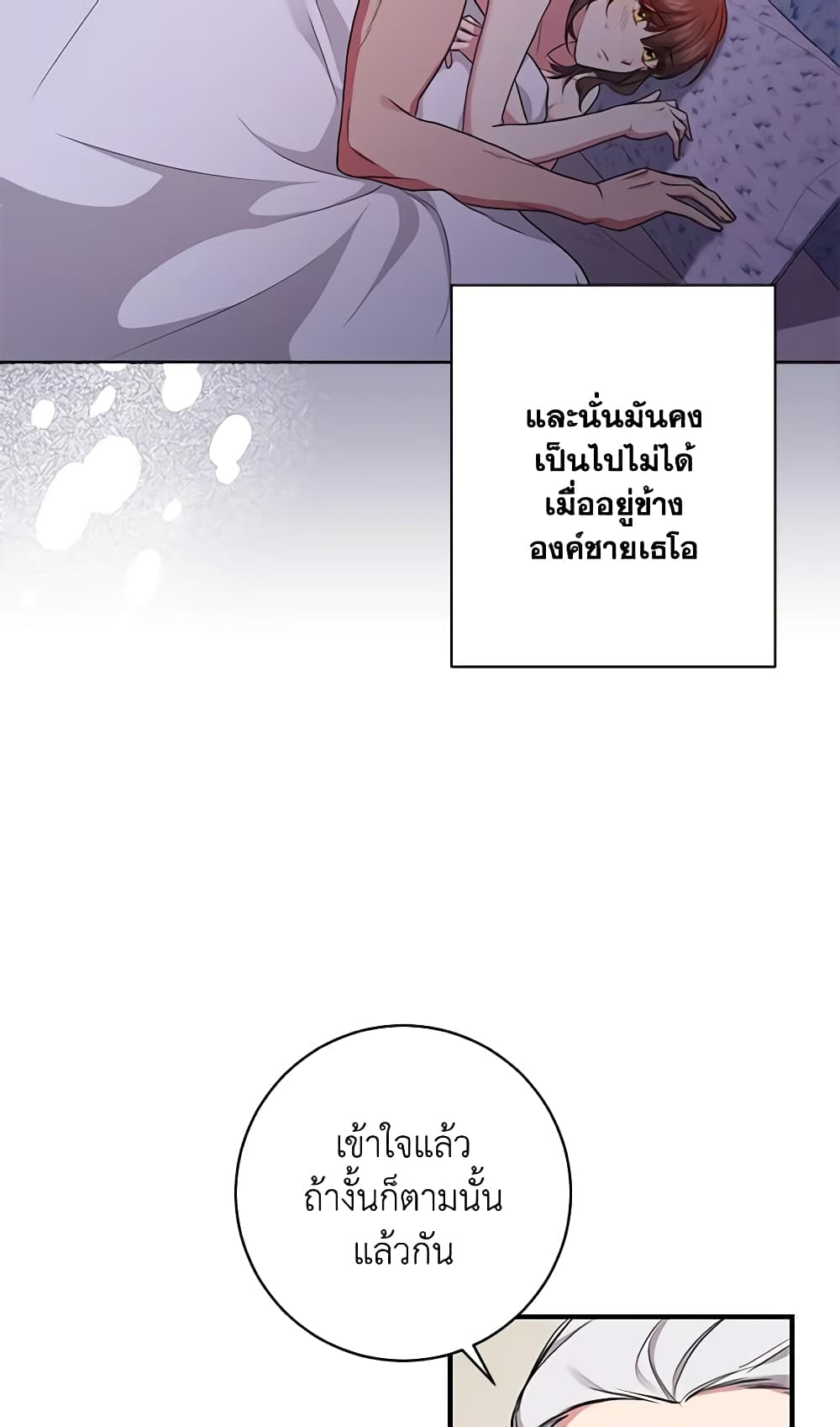 อ่านการ์ตูน Elaine’s Unique Situation 44 ภาพที่ 25