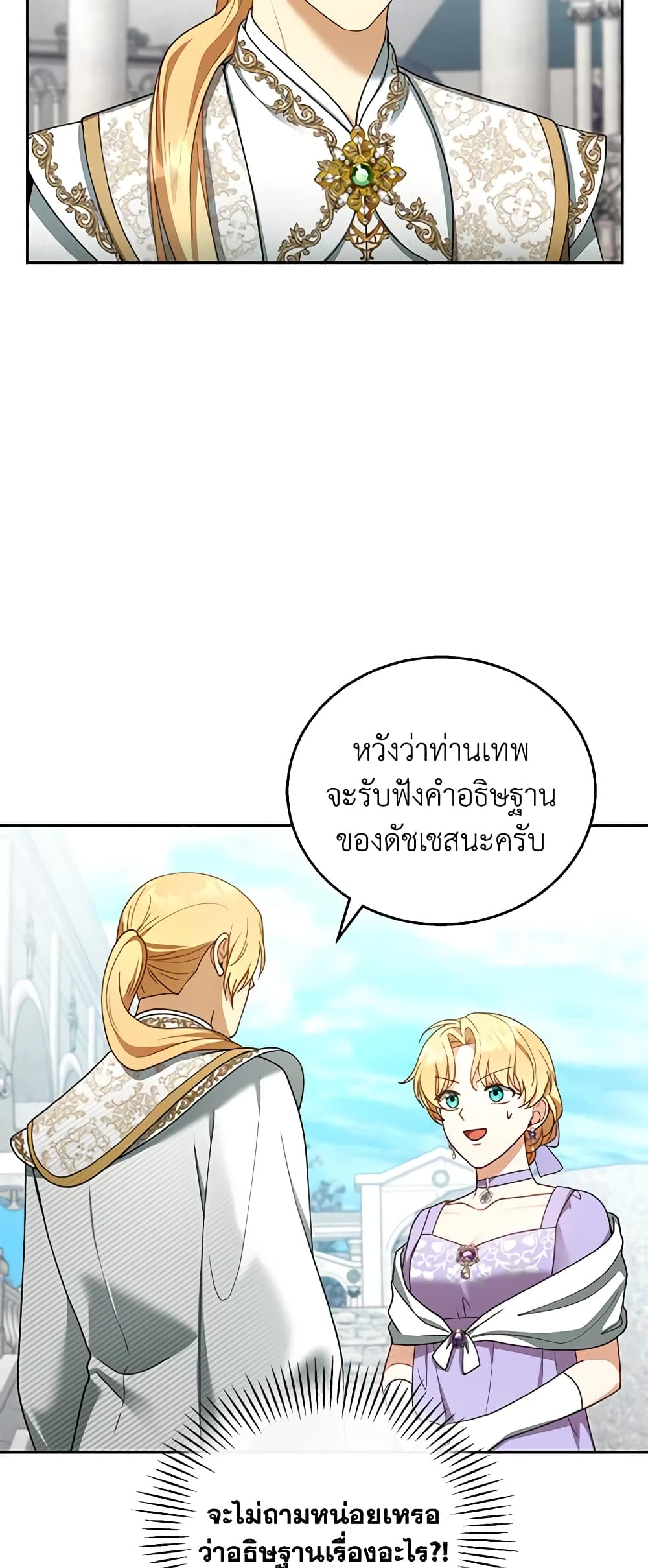 อ่านการ์ตูน I Am Trying To Divorce My Villain Husband, But We Have A Child Series 42 ภาพที่ 25