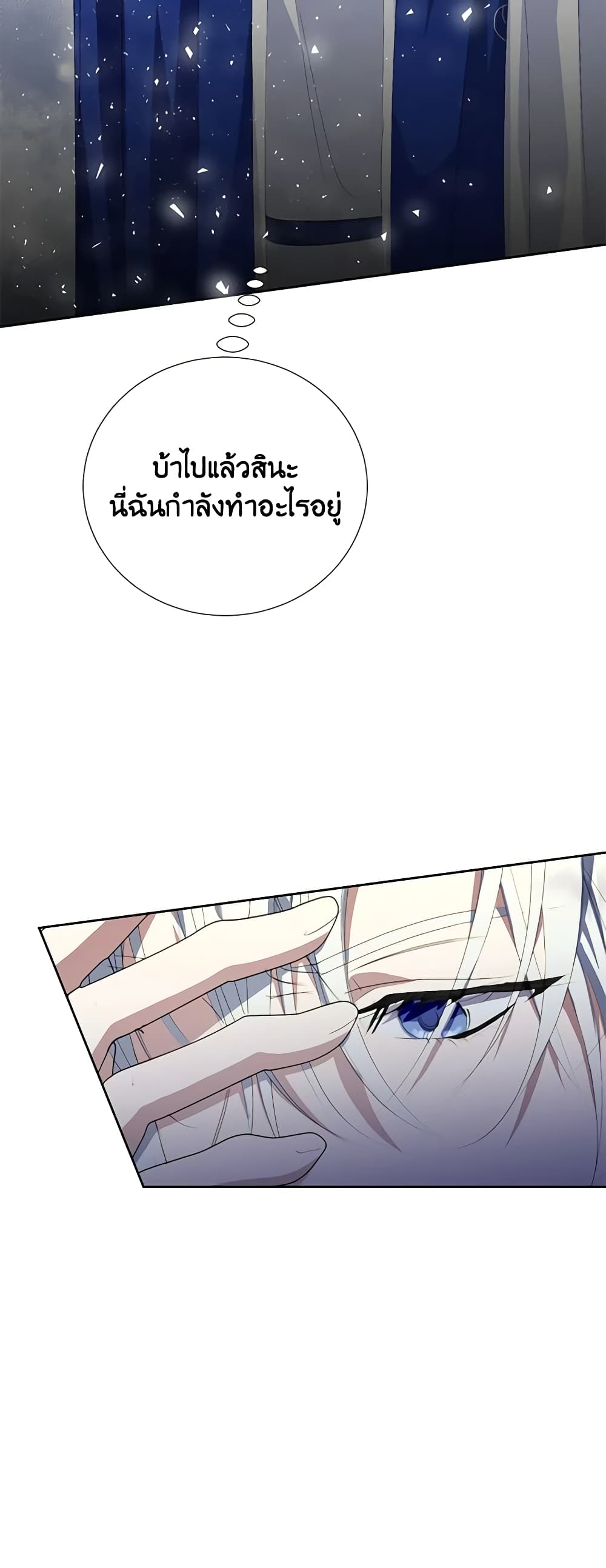 อ่านการ์ตูน If You Remove the Kind Protagonist’s Mask 64 ภาพที่ 22