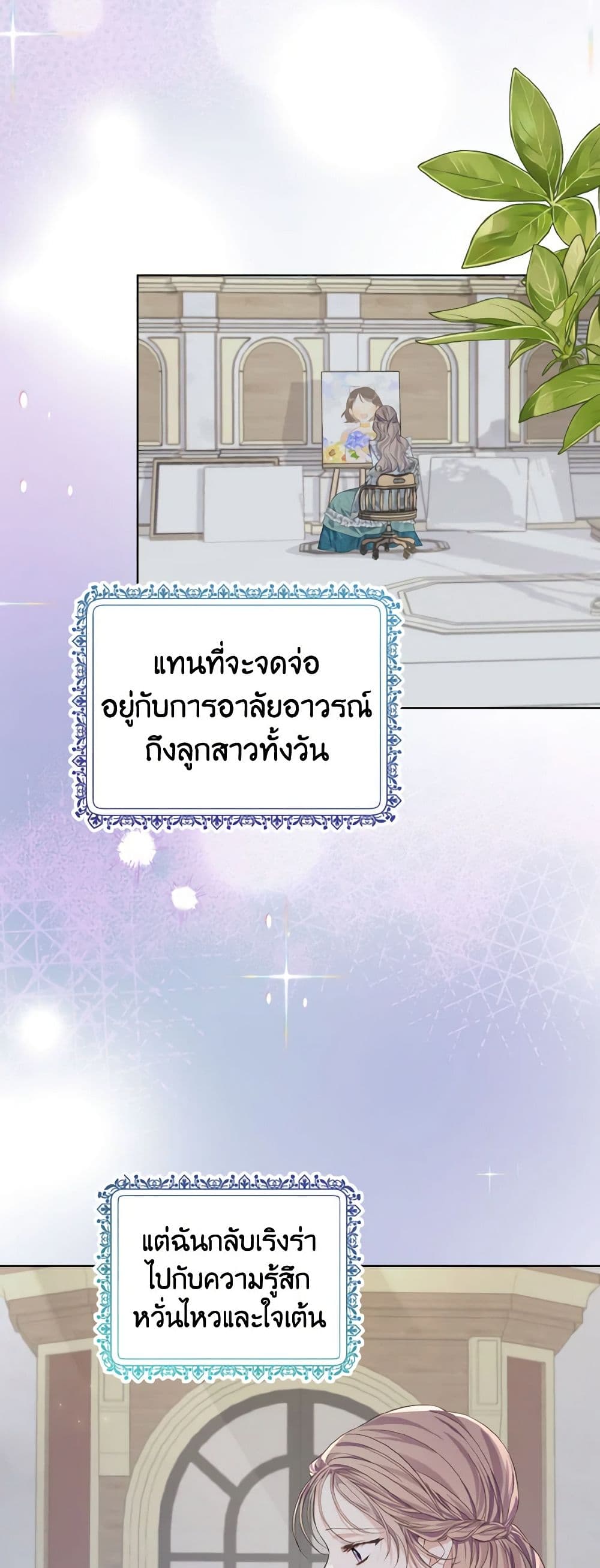 อ่านการ์ตูน My Dear Aster 16 ภาพที่ 27